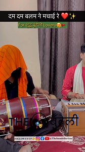 325K views · 9.2K reactions | दम दम बलम ने मचाई रे ❤️|| लोक गीत ||...