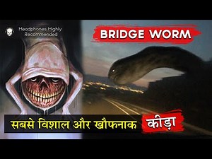 Bridge Worm : Origin Story in Hindi || What is Bridge Worm ? Trevor Henderson Monsters Facts