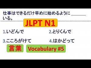 JLPT N1 KANJI/Vocabulary Questions and Answers | Sample JLPT Questions and Answer | JLPT N1 Exercise