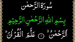 Surah Rahman Complete Text Highlights | Online Quran Learning