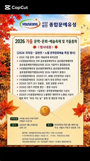 2026 가을 문학문화예술축제 및 가을학기 졸업식 - (사)종합뮨예유성 글로벌문예협회, 글로벌문예대학교 대학원, 글로벌문예원격평생교육원