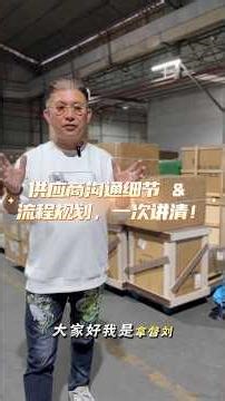 💯供应商沟通细节 & 流程规划一次讲清！