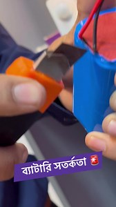 5.6K views · 30 reactions | যত্নে রত্ন মিলে #fbreel #smartgadgets #smart #battery | INNOVATE | Facebook
