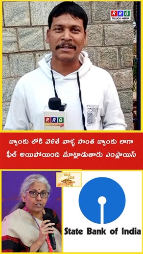 Sbi Bank New Schemes | Gold Loan Rules | #shorts #sbi #ytshorts #goldloaninterest #rrgtelugumedia