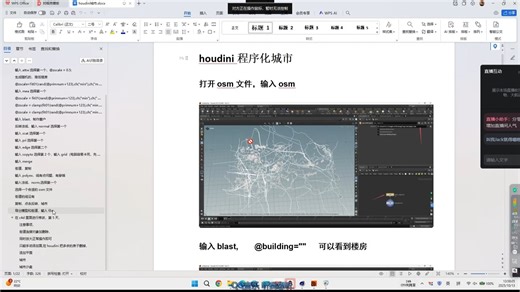 p10-拓展向houdini21-程序化城市制作思路