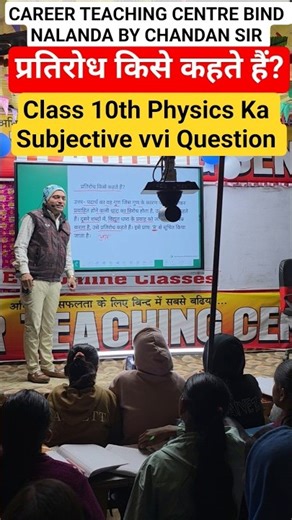 What is resistance? Class 10 Physics Subjective vvi Question #study #teaching #physics #reel