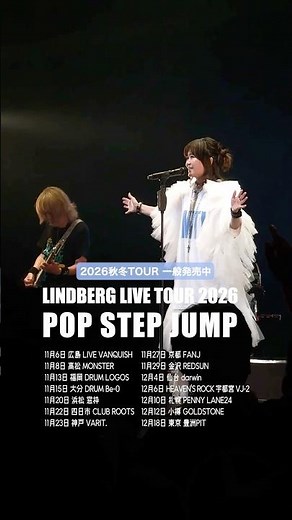 #LINDBERG LIVE 秋冬TOUR 2026✈チケット一般発売中！初めての方も大歓迎🔰会場で一緒に盛り上がりましょう✨️#リンドバーグ #BeOkay