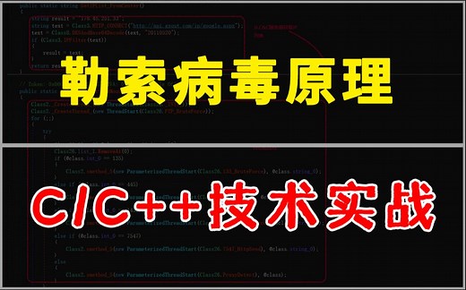 C/C++技术实战：勒索病毒原理！你以为神秘的计算机病毒很复杂吗？今天就带你研究研究！