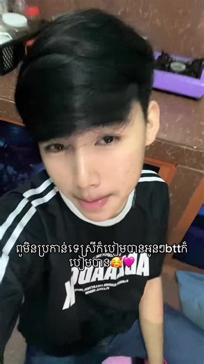 វីដេអូ​របស់ Pu Ro_Rok jit (@vannyro_kdorthom) ជាមួយ shut it down - ❤️‍🔥