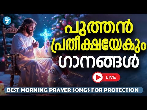 🔴 (LIVE) Morning Prayer Songs for Protection ✝️ Prayer Songs for Protection 2026 Best Prayer Songs