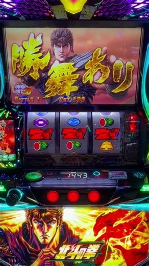 【北斗の拳2転生の章】エイリアンボタン出現でどうなるの👽！？