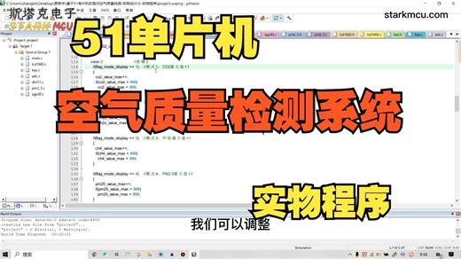 【程序讲解】基于51单片机的空气质量检测--实物程序讲解