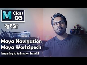 Maya ViewPort Navigation and Viewport Display Modes 3d animation Basic Tutorial Class 03 Bangla