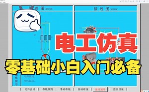 超实用电工仿真软件，入门学习少不了它们！_哔哩哔哩_bilibili