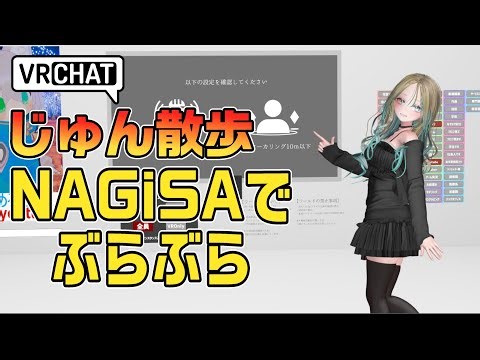 【VRChat】NAGiSAの日常02【NAGiSA】
