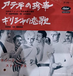 The Hollyridge Strings And Chorus - It Happened In Athens