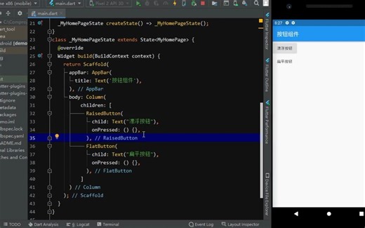 flutter布局之按钮组件（小红学前端之Flutter篇）