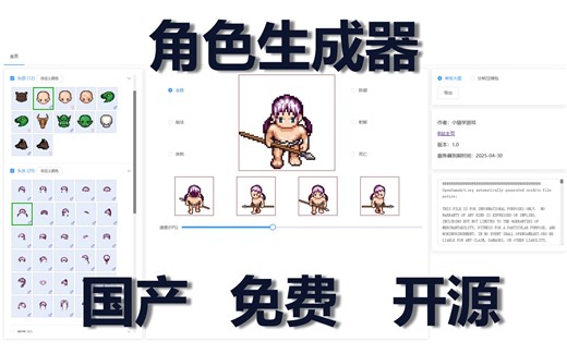 时隔一年，他来了！像素人物生成器 国产开源免费工具 商用