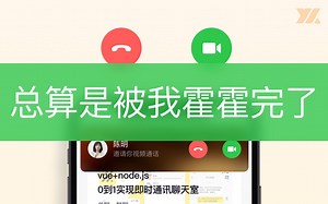 vue node视频即时通讯APP项目开发22.1