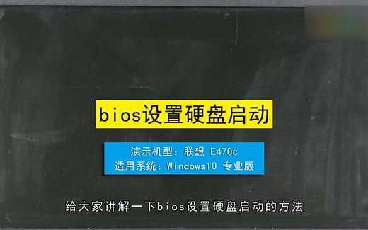 bios设置硬盘启动怎么搞？bios设置硬盘启动