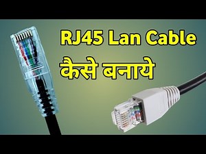 Lan Cable Kaise Banate Hain | Rj45 Connector Kaise Banaen | Ethernet Cable Kaise Banaye