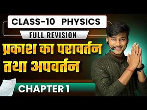 Light Reflection and Refraction Class 10th || Physics Chapter 1 by Pankaj Sir
