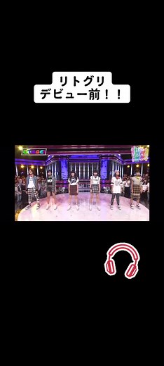リトグリデビュー前 歌唱シーン #リトグリ #littlegleemonster #かれん #MAYU #芹奈 #manaka #麻珠 #アサヒ