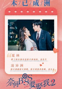 Well-Intended Love Season 1 - watch episodes streaming online