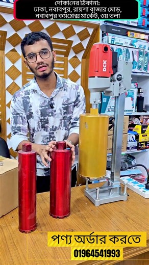 DCK 5" Core Cutter Machine 1800 Watt, 130mm(5")অর্ডার করার জন্য ফোন করুন: 01844762617