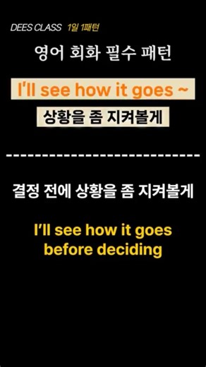 1일1패턴 | 영어필수패턴 | 꼭 알아야 할 문장패턴 | 영어쇼츠