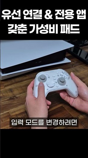 To the limit of 0.1ms! Wired Connection & Dedicated App GP7 Pad Setup Guide