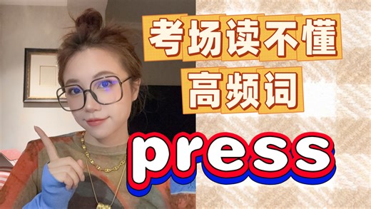 【Tin老师词汇干货】几乎每篇阅读都有这个词，题目考的意思和你以为的意思相差甚远！！！