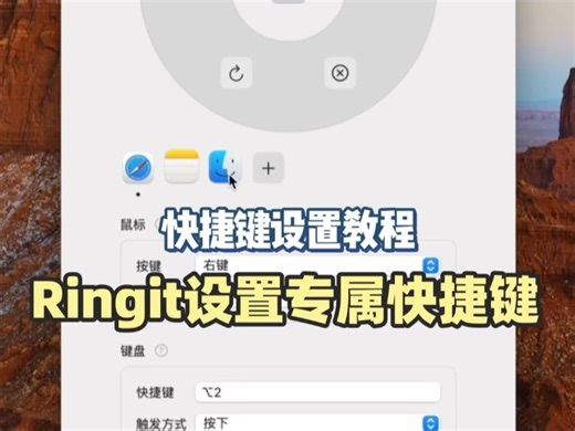 效率开挂神器｜【Ringit】手残党也能秒变快捷键高手的宝藏APP！