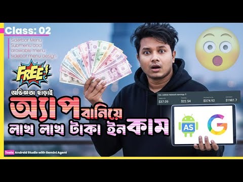 AI দিয়ে অ্যাপ বানিয়ে ইনকাম! কোনো কোডিং ছাড়াই শিখুন (পর্ব - ০২) App Developemnt Android Sutdio