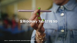 【 #親民旗艦體驗 | 日常生活必備智能裝置】 全新 Galaxy Tab S7 FE 5G 正式登場！除左保留最受歡迎嘅規格，機身設計仲非常纖薄簡潔，12.4 吋大屏幕無論工作定娛樂都可以用盡每一吋空間！ 而且更支援無線 DeX 工作介面，內置 Clip Studio Paint 同 Canva 應用程式，配搭低延時 S Pen，啱晒用開平板電腦做繪畫創作嘅朋友，發揮無限創意。仲可以輕鬆連接其他 Galaxy 裝置，隨時當做第二屏幕，大大提高工作效率。 凡購買Galaxy Tab S7 FE 5G，可享以下精彩禮遇 🎊 🎁 低至 6 折優惠價選購保護套。 🎁 送IPX7 防水藍牙喇叭（建議零售價HK$498） 🎁 經Samsung Trade-in 舊機換新，可獲額外HK$500 回贈。 🎁 免費試用YouTube Premium 服務4 個月及Spotify Premium 服務3 個月。 🎁 於三星網上商店買機，再送10,000mAh 流動充電器。 🎁 渣打信用卡於三星網上商店可享高達10% 現金回贈及36 個月免息分期。* 🎁 仲有更多精彩禮遇等緊你，快啲出機啦