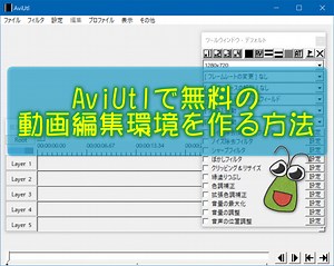 AviUtlで無料の動画編集環境を作る方法 | ばったんの技術系ブログ