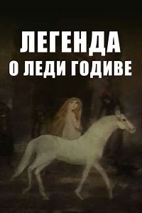 The Legend of Lady Godiva - Movie