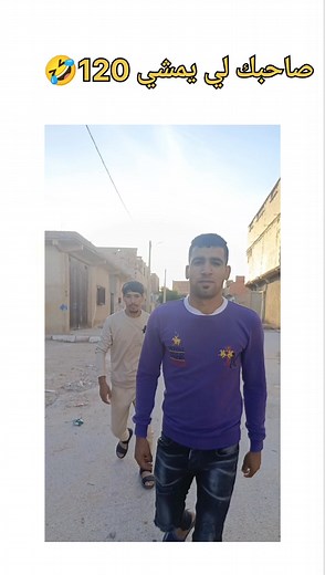 173K views · 2.5K reactions | طاڨي صاحبك يمشي 120藍 #برطاجي | Ahmed Hoho | Facebook