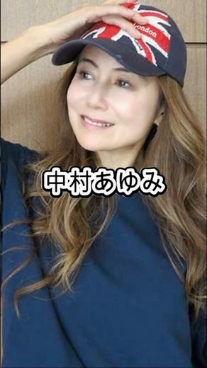中村あゆみ どういう人？ 翼の折れたエンジェル