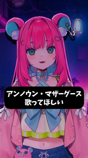 Vtuberがアンノウン・マザーグース/wowaka を歌ってみた