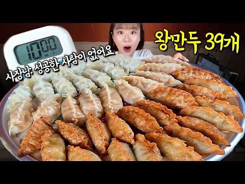 "Nobody has succeeded yet 😯" 10-Minute Time Limit 🔥 Speed-Eating Challenge: 39 Giant Dumplings!! ...