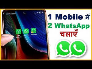 Ek Phone me double whatsapp kaise chalaye | How to Use Two WhatsApp in One phone
