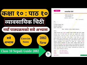 Class 10 Nepali Chapter 10 | व्यासायिक चिठी सम्पूर्ण अभ्यास | Full Exercise Solution 2082