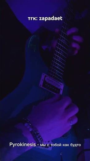 Немного соло в прекрасный трек 💙 #electricguitar #pyrokinesis #guitarcover #guitarsolo #музыка