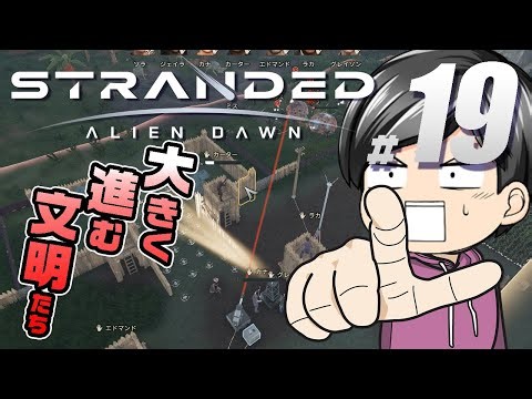 【Stranded: Alien Dawn#19】タレット、そしてサーチライト。大きく進む文明と安定する防衛(CeVIO,ゆっくり音声）