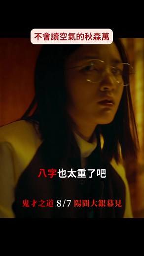 鬼才之道：社畜與天選之人的故事