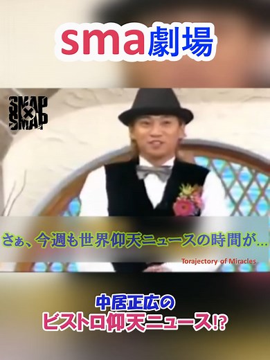 TikTokでsma劇場さんをチェック！