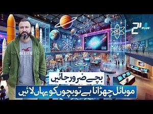 Visit Joy of Science | Lahore's Newest Attraction | Ali Khan Vlog | 24 Plus