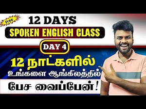Day 4 | Free Spoken English Class in Tamil | Present Continuous Tense | English Pesa Aasaiya |