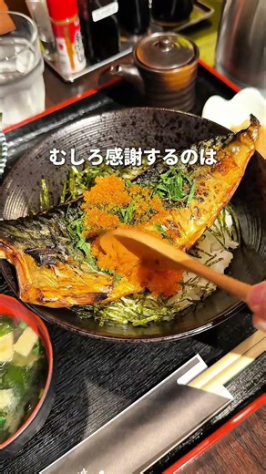 Grilled mackerel rice set lunch available in Shibuya
